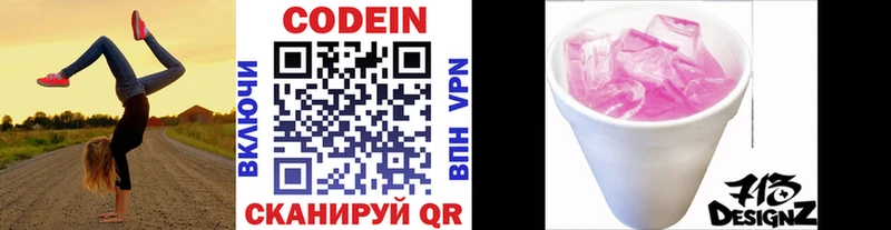 Кодеиновый сироп Lean Purple Drank  Купить  Солнечногорск 